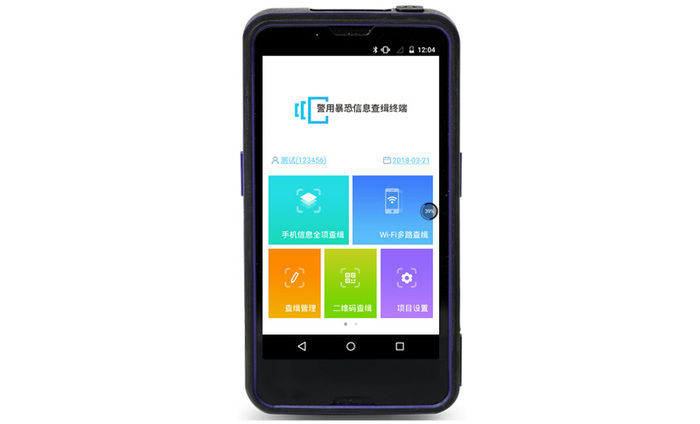 警用暴恐信息查缉终端