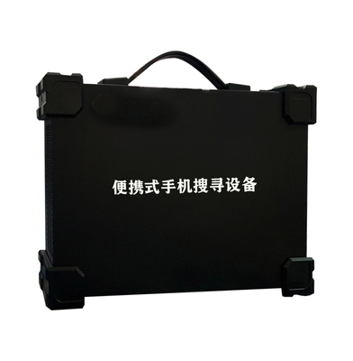 便携式手机搜寻设备