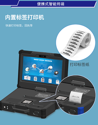 标签便携式智能终端
