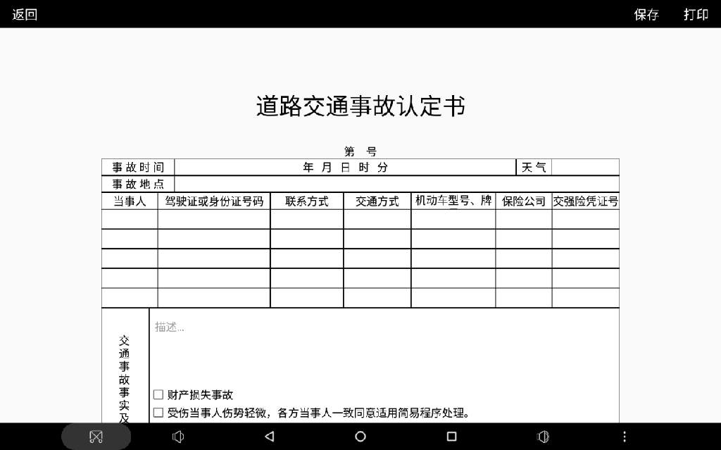 金安景tm道路交通事故现场勘查系统